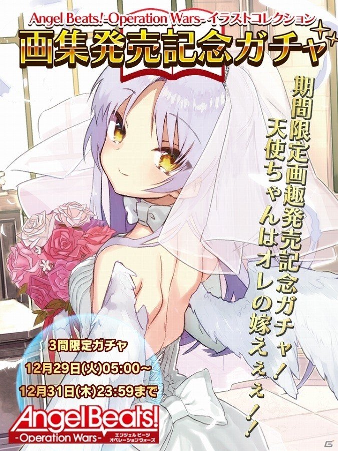 iOS/Android「Angel Beats! -Operation Wars-」C89にて初となる画集が発売！画集発売記念ガチャが登場の画像1