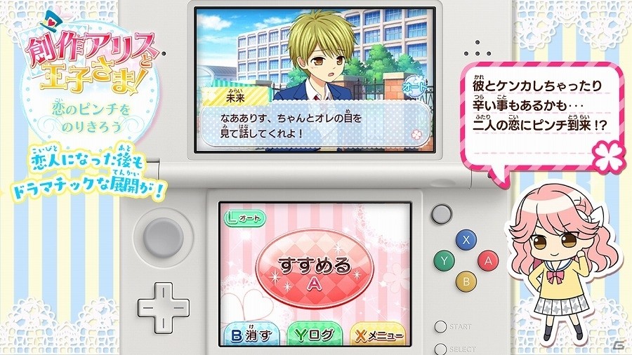 3DS「創作アリスと王子さま！」雑誌ちゃお（2月号）にてスペシャルシナリオを先行入手できるQRコードが掲載！恋人になったあとの展開を紹介するムービーもチェックの画像2