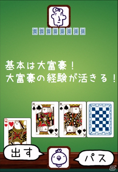 大富豪とダウトを掛け合わせたAndroid版「ミリオンダウト」が配信開始―勝間和代氏と木村直哉氏の対戦動画も公開の画像2