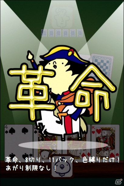 大富豪とダウトを掛け合わせたAndroid版「ミリオンダウト」が配信開始―勝間和代氏と木村直哉氏の対戦動画も公開の画像6