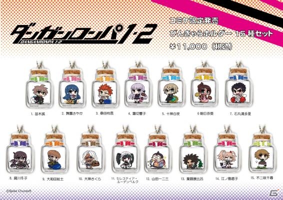 PS Vita「ダンガンロンパ1・2 Reload」のびんきゃらホルダーセットがコミックマーケット89にて限定発売！の画像1