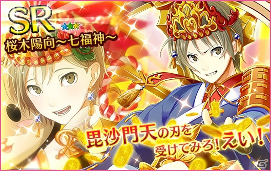 iOS/Android「夢色キャスト」年末年始イベント「七福来迎」が開催！七福神衣装のキャストがあたるガチャも実施中の画像10