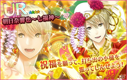 iOS/Android「夢色キャスト」年末年始イベント「七福来迎」が開催！七福神衣装のキャストがあたるガチャも実施中の画像8