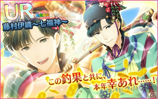 iOS/Android「夢色キャスト」年末年始イベント「七福来迎」が開催！七福神衣装のキャストがあたるガチャも実施中の画像9