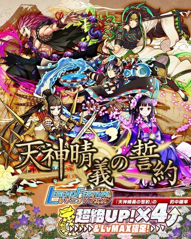 iOS/Android「サモンズボード」新年ダンジョン「新春の宴」が12月31日より実施！天神晴義の誓約シリーズも登場の画像4