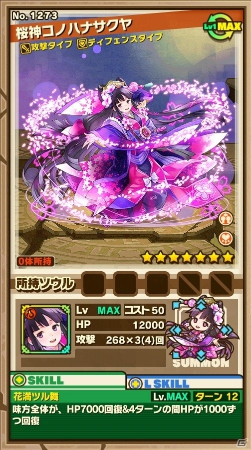 iOS/Android「サモンズボード」新年ダンジョン「新春の宴」が12月31日より実施！天神晴義の誓約シリーズも登場の画像5