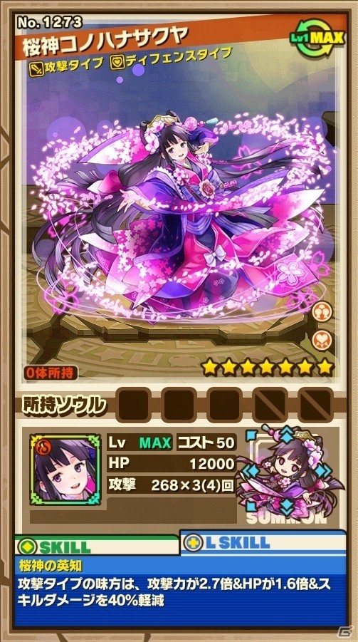 iOS/Android「サモンズボード」新年ダンジョン「新春の宴」が12月31日より実施！天神晴義の誓約シリーズも登場の画像6