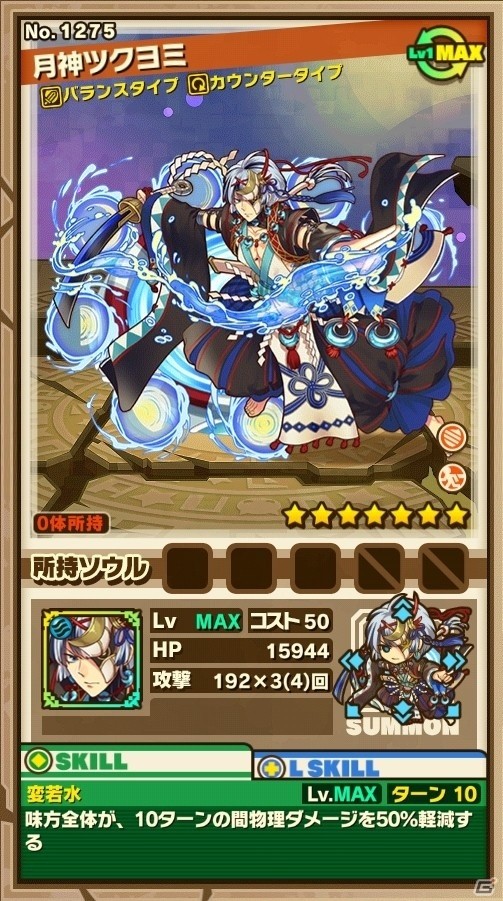 iOS/Android「サモンズボード」新年ダンジョン「新春の宴」が12月31日より実施！天神晴義の誓約シリーズも登場の画像7