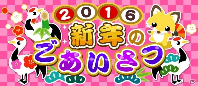 ちょこっとファーム 年末年始に向けたイベント 16新年のごあいさつ が開催の画像 ゲーム情報サイト Gamer