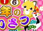 「ちょこっとファーム」年末年始に向けたイベント「2016新年のごあいさつ」が開催