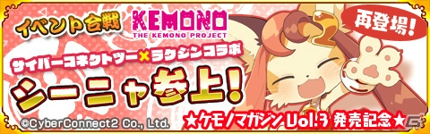 Mobage「戦国パズル!!あにまる大合戦」サイバーコネクトツーのマスコットキャラクター「シーニャ」が12月29日より再び登場！の画像1