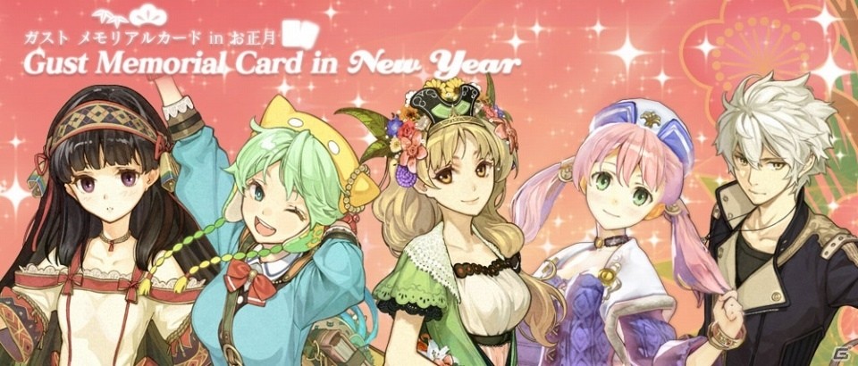 PS Vita「シャリーのアトリエ Plus」新年限定の特別企画「ガスト メモリアルカード in お正月」が開催の画像1