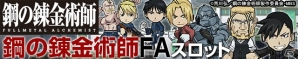 iOS/Android「ケリ姫スイーツ」アニメ「鋼の錬金術師 FULLMETAL ALCHEMIST」との再コラボが開始！新メンバーのホーエンハイムとリンも登場の画像6