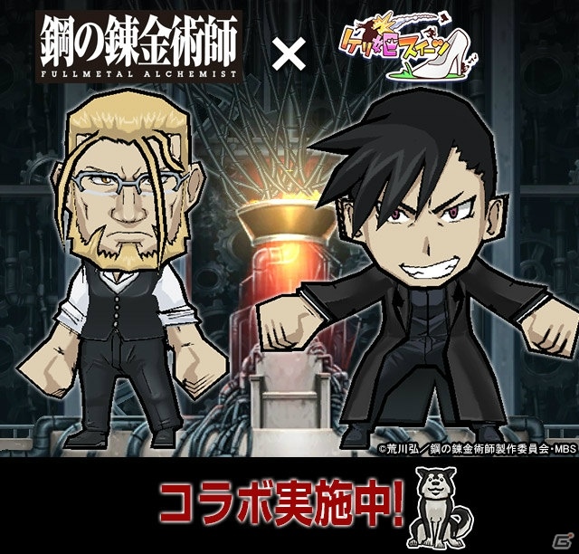 iOS/Android「ケリ姫スイーツ」アニメ「鋼の錬金術師 FULLMETAL ALCHEMIST」との再コラボが開始！新メンバーのホーエンハイムとリンも登場の画像1