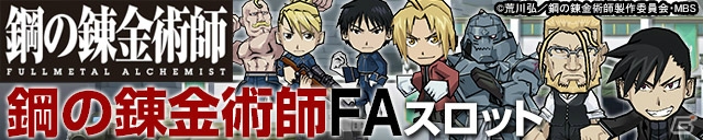 iOS/Android「ケリ姫スイーツ」アニメ「鋼の錬金術師 FULLMETAL ALCHEMIST」との再コラボが開始！新メンバーのホーエンハイムとリンも登場の画像6