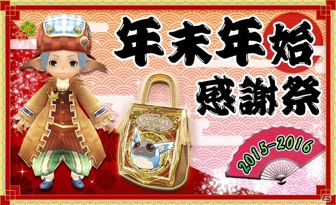 iOS/Android「トーラムオンライン」年末年始の感謝祭！お年玉リツイート企画＆年末限定ショップが実施の画像1