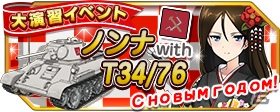 カチューシャやノンナがお正月衣装に！「ガールズ＆パンツァー 戦車道大作戦！」お正月限定生徒ガチャが開催決定の画像2