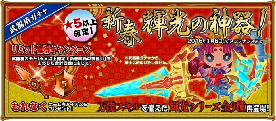 iOS/Android「レジェンド オブ キングダム～王国騎士団の絆～」年末年始イベント「王都アストリア新年祭！」開催！新春ガチャイベントは2本立ての画像12