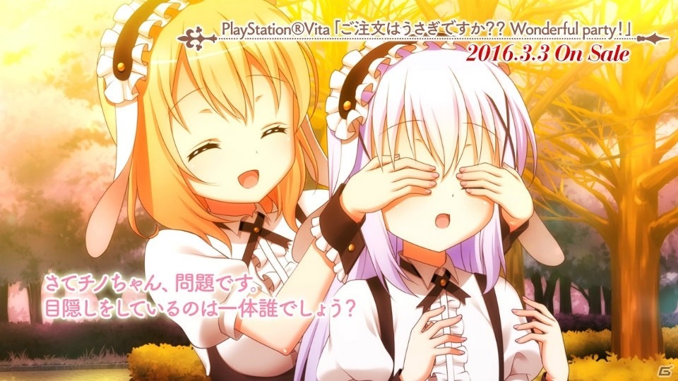 PS Vita「ご注文はうさぎですか？？ Wonderful party！」キャラクターPV第2弾はチノ！ラビットハウスの一人娘をピックアップの画像3