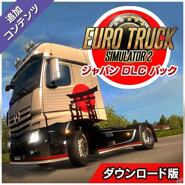 DLC計3種を封入したDLCセット「ユーロトラックシミュレーター2 ジャパン DLC パック」が発売の画像1
