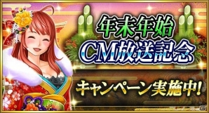 ［剛腕無双姫］本多忠勝を入手しよう！iOS/Android「戦国炎舞 -KIZNA-」年末年始イベント＆CM放送記念キャンペーンが開始の画像1