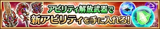 iOS/Android「ユニゾンリーグ」新MAP追加アップデートが実施！新機能「アビリティ解放武器」＆5属性モンスター新武器に注目の画像2