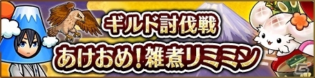 iOS/Android「ユニゾンリーグ」新MAP追加アップデートが実施！新機能「アビリティ解放武器」＆5属性モンスター新武器に注目の画像6