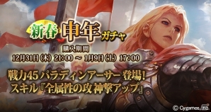 「神撃のバハムート」限定カードが当たる新春8大キャンペーンが開催！花澤香菜さん、堀江由衣さんのサイン色紙プレゼントもの画像4