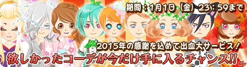 iOS/Android「農園婚活」今年人気のアイテムが盛りだくさん！「アバター復刻ガチャキャンペーン」が開催の画像2