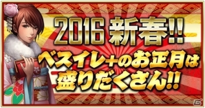 iOS/Android「欧州クラブチームサッカー BEST☆ELEVEN＋」2016年1月1日より「新春キャンペーン」が開催の画像1