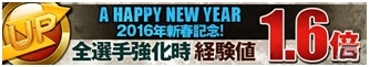 iOS/Android「欧州クラブチームサッカー BEST☆ELEVEN＋」2016年1月1日より「新春キャンペーン」が開催の画像4