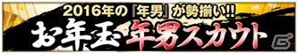 iOS/Android「欧州クラブチームサッカー BEST☆ELEVEN＋」2016年1月1日より「新春キャンペーン」が開催の画像6