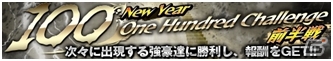 iOS/Android「欧州クラブチームサッカー BEST☆ELEVEN＋」2016年1月1日より「新春キャンペーン」が開催の画像9