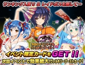 Mobage/GREE/dゲーム「VALKYRIE DRIVE -SIREN-」レイドイベント「ビキニ晴れ着DEハッピ～ニュ～イヤ～♪」が開催！の画像2
