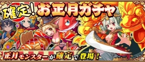 iOS/Android「アニマル×モンスター」年末年始イベントが開催！お正月限定モンスター「カガミモッチ」も登場の画像11