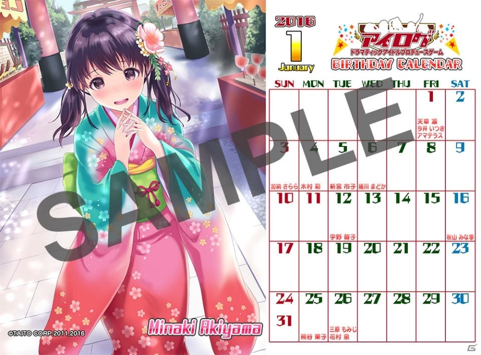 「アイログ」特製カレンダーがファミマプリントにて販売開始！1月登場のイラストは“秋山みな季”と“宇野智子”の画像2