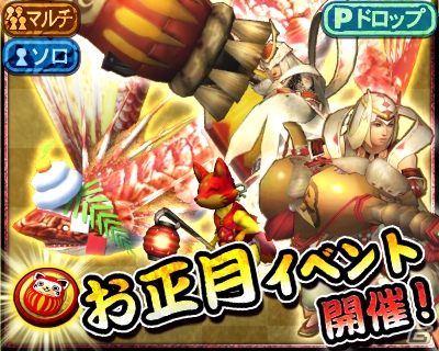 “ガノトトスめで鯛種”も登場！iOS/Android「モンスターハンター エクスプロア」年末年始イベント情報が公開の画像1