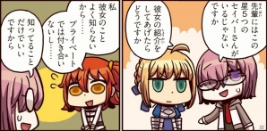 FGO解説マンガ「もっとマンガで分かる！Fate/Grand Order」第3話が更新―主人公とアルトリアはプライベートの付き合いがない…？の画像1