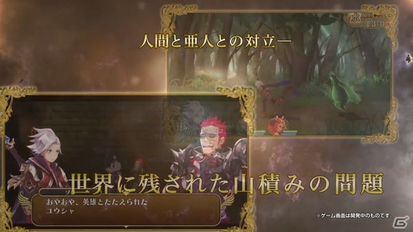 5日間の命で何を成すか？PS Vita「勇者死す。」システム紹介ムービーが公開の画像1