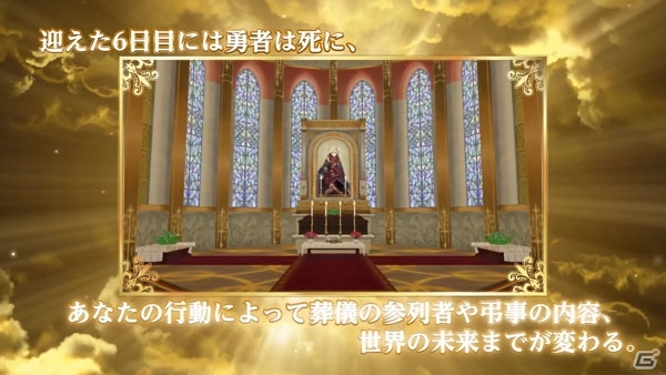 5日間の命で何を成すか？PS Vita「勇者死す。」システム紹介ムービーが公開の画像2