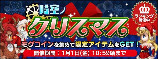 iOS/Android「ファイナルファンタジーレジェンズ 時空ノ水晶」季節限定のコスチュームをゲット！クリスマス＆お正月イベント開催の画像1