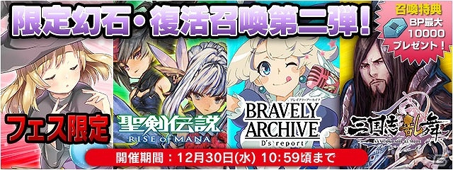 iOS/Android「ファイナルファンタジーレジェンズ 時空ノ水晶」季節限定のコスチュームをゲット！クリスマス＆お正月イベント開催の画像9