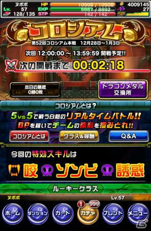 iOS/Android「ドラゴンポーカー」アムネリアやユラナスが登場する「第52回コロシアム本戦」が開催！の画像2