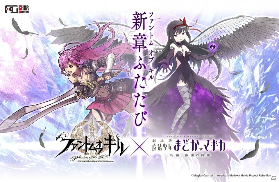 「ファントム オブ キル」×「魔法少女まどか☆マギカ」コラボが再実施！でんぱ組.inc出演のTVCMが元日より放映開始の画像1