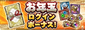iOS/Android「三国大戦スマッシュ！」友達招待ボーナスがアップ＆降臨イベントが大量発生！「さんすま年末年始大感謝祭」が開催の画像6