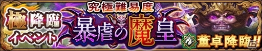 iOS/Android「三国大戦スマッシュ！」友達招待ボーナスがアップ＆降臨イベントが大量発生！「さんすま年末年始大感謝祭」が開催の画像3