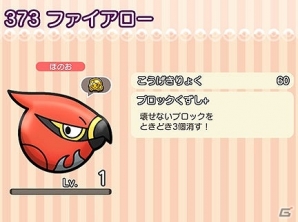 iOS/Android「ポケとる スマホ版」疾風を巻き起こせ！「ハイスピードチャレンジ」にファイアローが登場の画像2