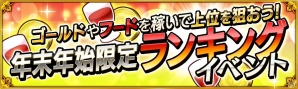 iOS/Android「戦の海賊」豪華アイテムが手に入る年末年始キャンペーン開催！1月3日には山下まみさんも参加する“大喜利”イベントを実施の画像3
