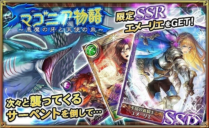 iOS/Android「オルタンシア・サーガ -蒼の騎士団-」新イベント「マゴニア物語～悪魔の牙と天使の泉～」が開始！の画像1
