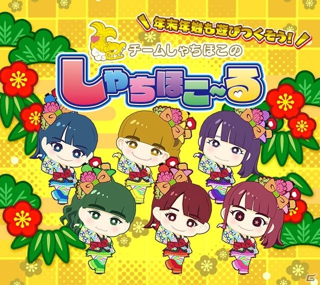 iOS/Android「しゃちほこ～る」年末年始イベント「第3回ミッションビンゴ大会！」などが開催の画像1